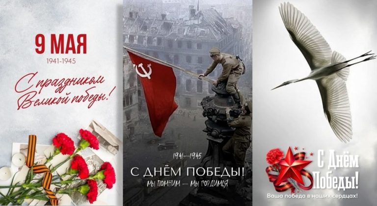 С наступающим праздником Великой Победы!