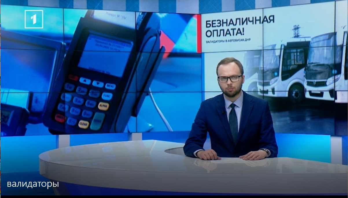 Преображение общественного транспорта Волновахи: оплата картой в новом автобусе.